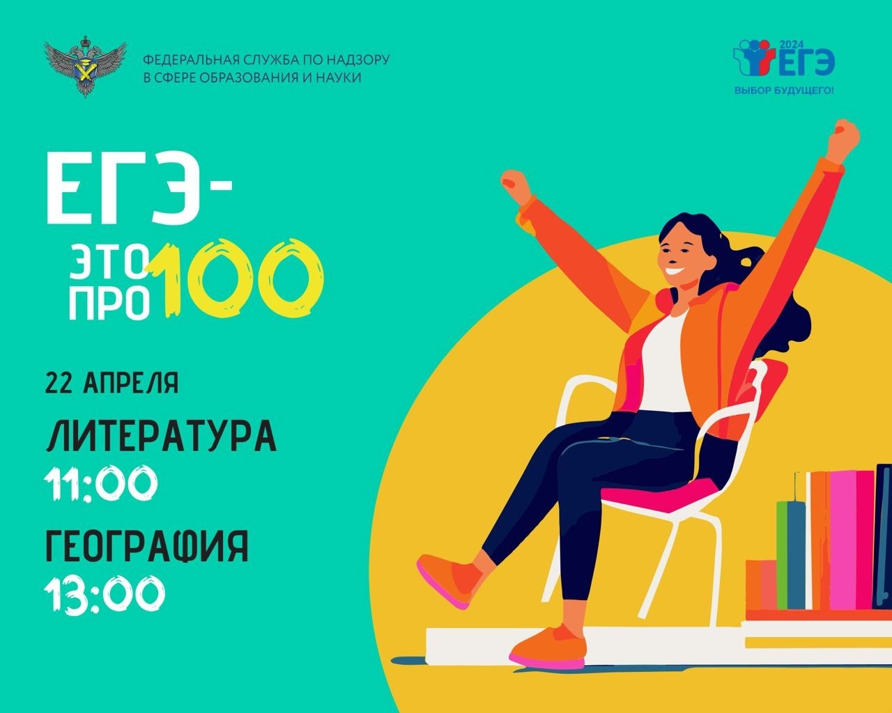 Всероссийский онлайн-марафон «ЕГЭ – это про100!».