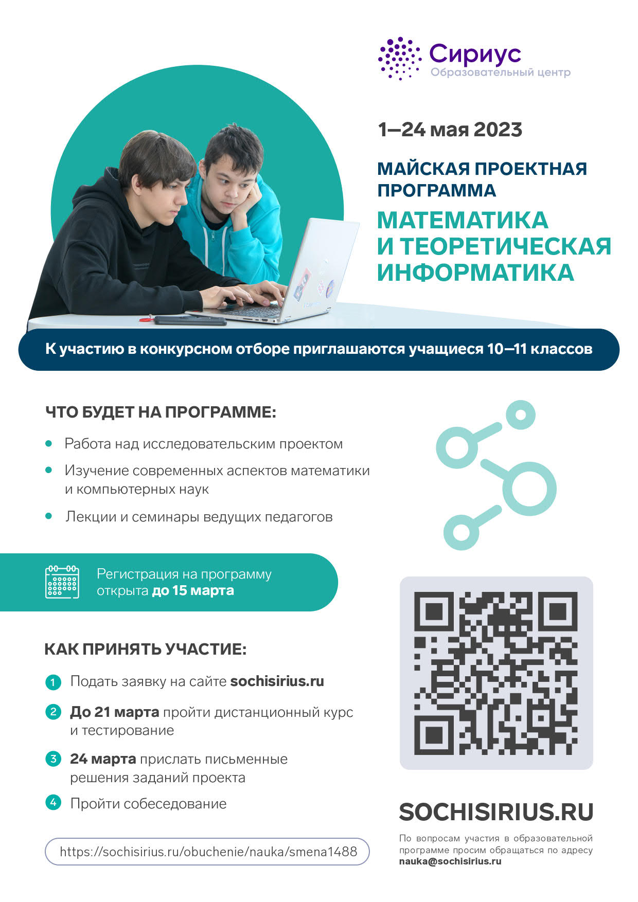 Майская проектная программа по математике и теоретической информатике..