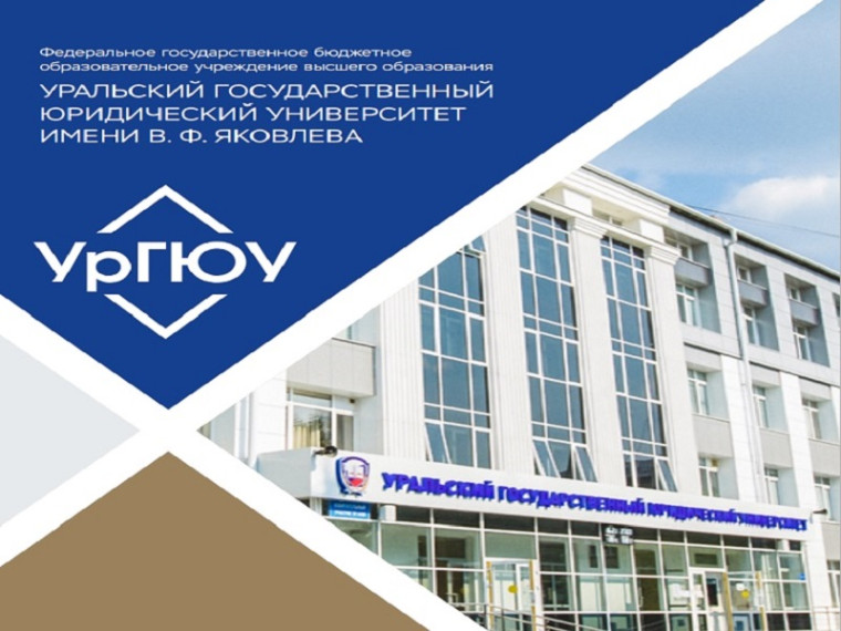 Отбор кандидатов в абитуриенты Института прокуратуры Уральского государственного юридического университета им. В.Ф. Яковлева.