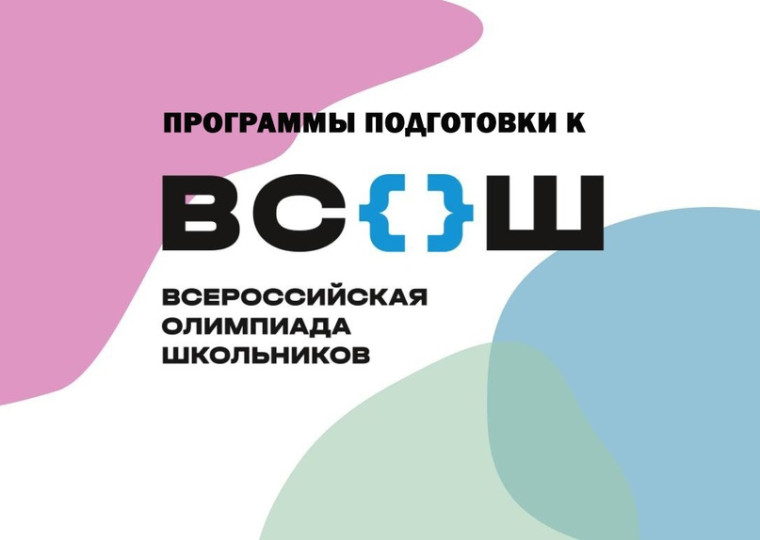 Всероссийская олимпиада школьников «Твой путь к успеху!».