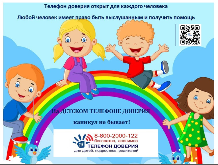 Ежегодная акция «На Детском телефоне доверия каникул не бывает!».