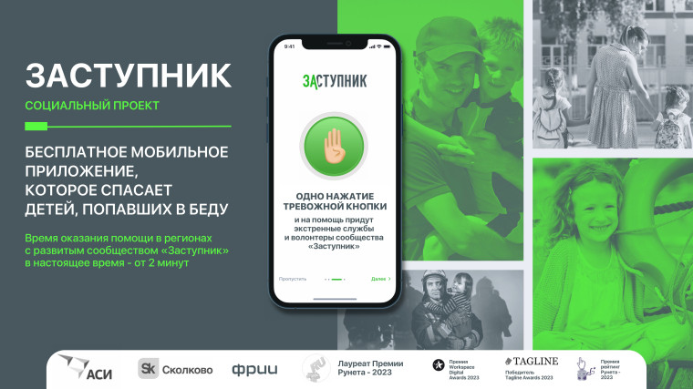Проект "Заступник".